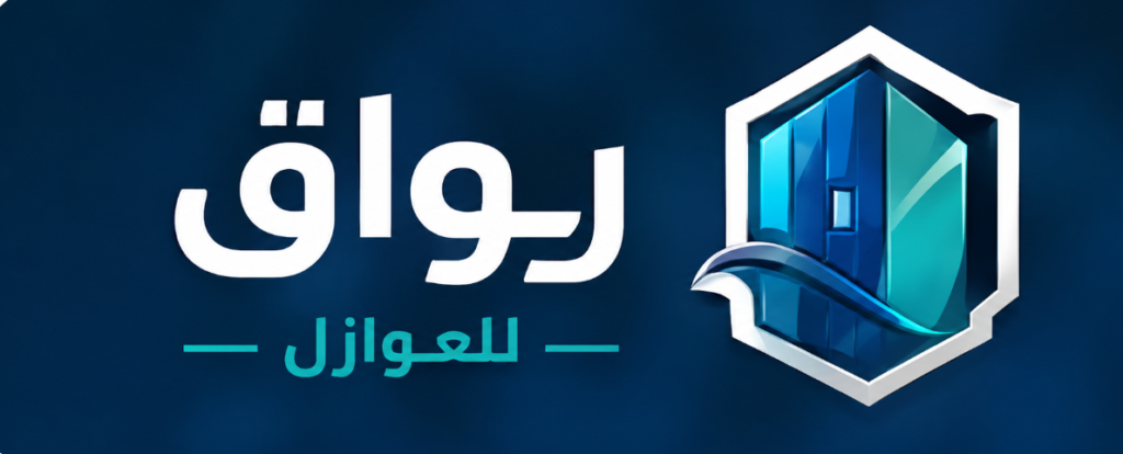 مؤسسة رواق للعوازل
