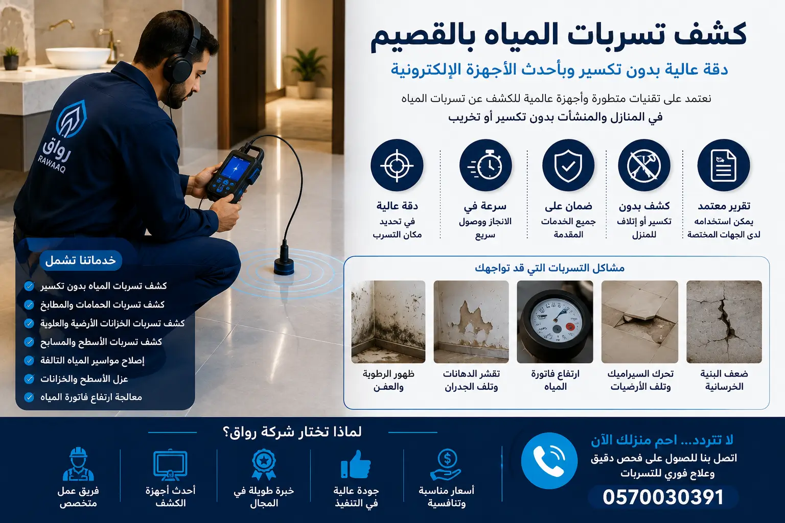 شركة كشف تسربات المياه بالقصيم