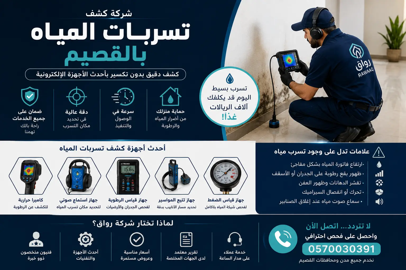 شركة كشف تسربات المياه بالقصيم