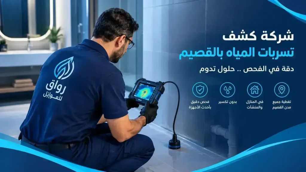 فني يستخدم جهاز كشف تسربات المياه في القصيم